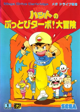 Magical Hat no Buttobi Turbo! Daibouken (Japan) box cover front